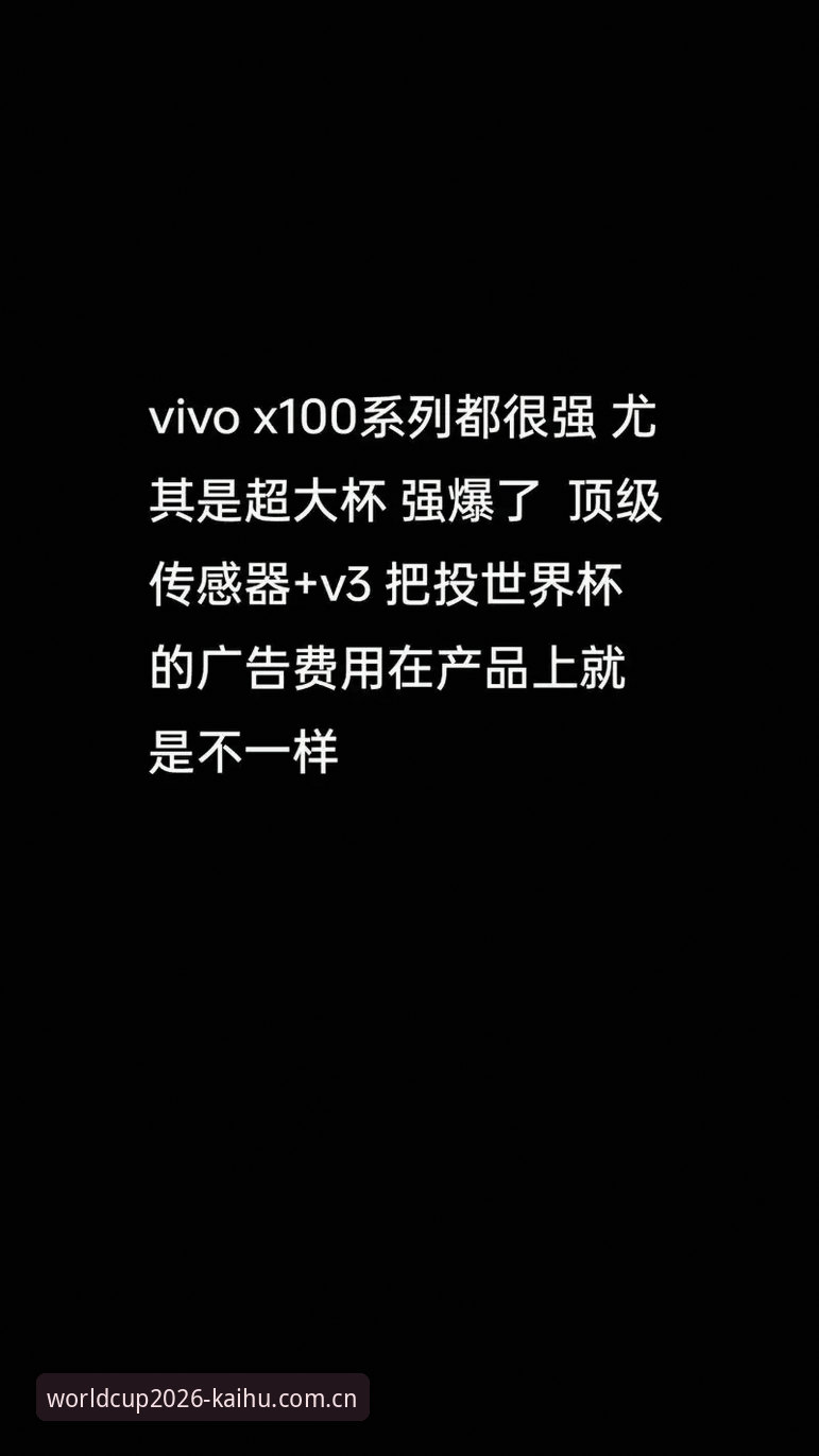 世界杯开户中国主站V3手机版推荐 PC网页版与V3手机版对比:2026世界杯入口到底该用哪个?